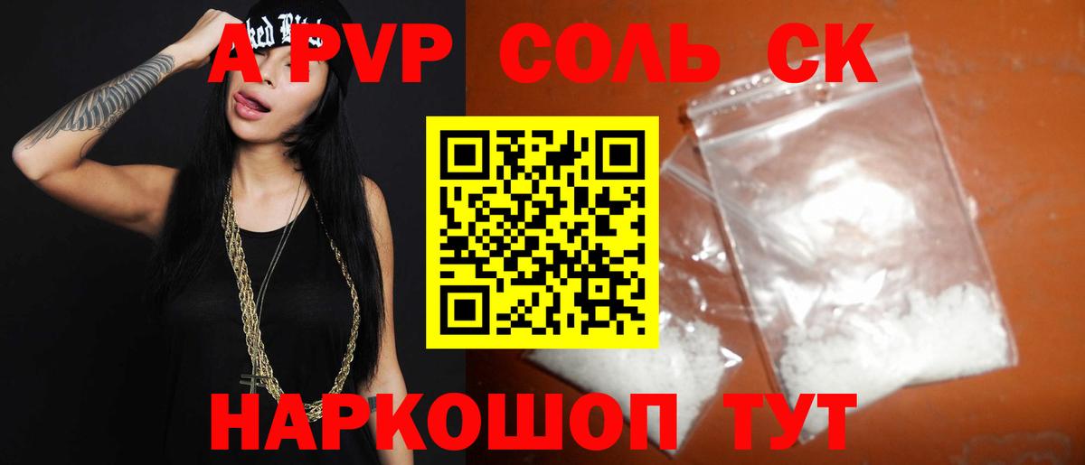 Alpha PVP кристаллы  Альфа ПВП Соль  Кисловодск  Вход с VPN  А ПВП крисы CK 