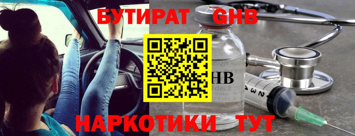 БУТИРАТ жидкий экстази Кисловодск
