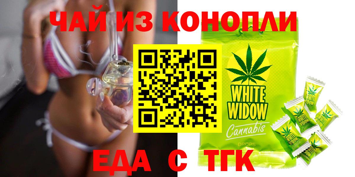 Кисловодск  Печенье с ТГК конопля  Вход с VPN 