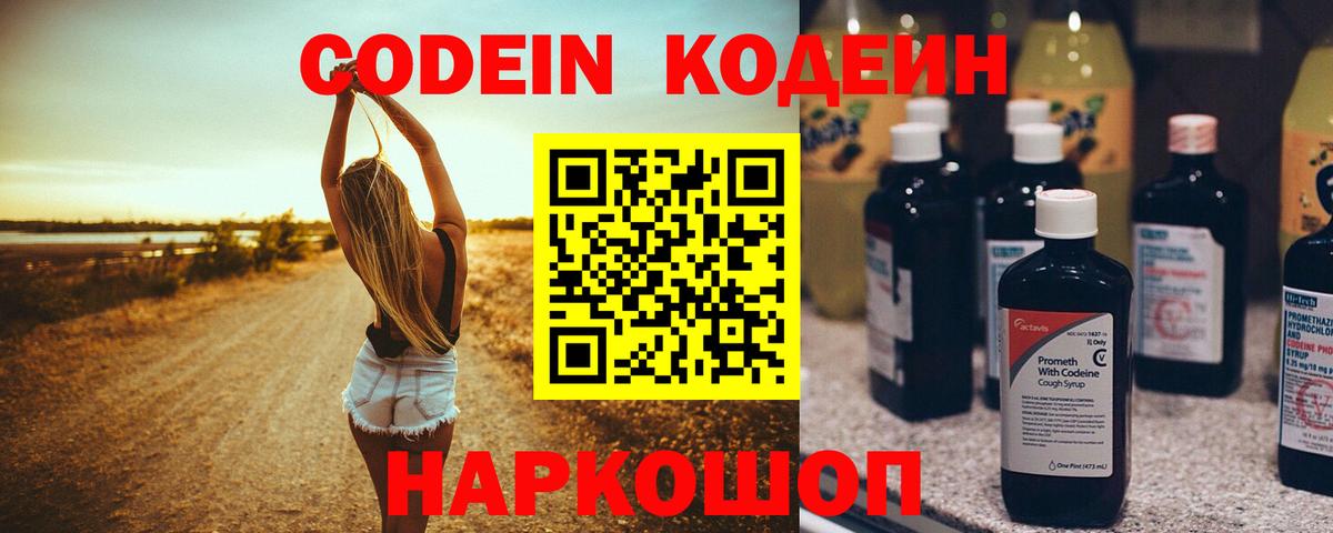 Кодеиновый сироп Lean напиток Lean (лин) Кисловодск