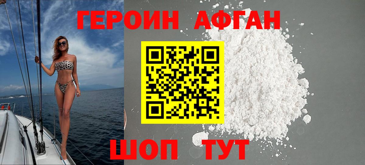 Героин Heroin Кисловодск