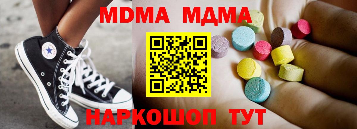 MDMA молли  МДМА  Кисловодск  Вход с VPN  МДМА кристаллы 