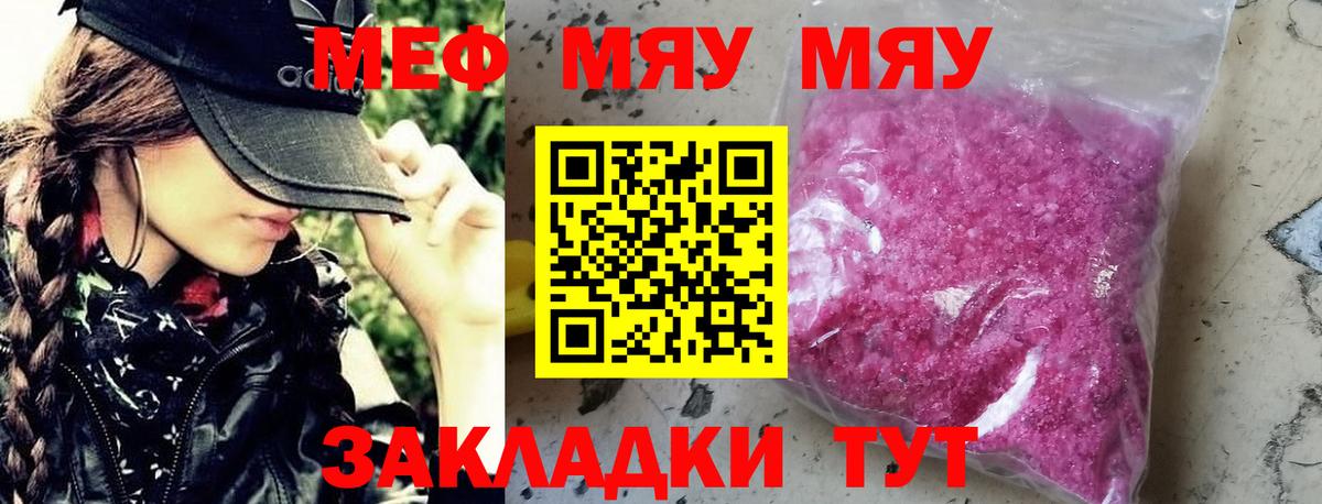 МЯУ-МЯУ мяу мяу  Мефедрон кристаллы  Кисловодск  Меф  что такое наркотик  Вход с VPN 