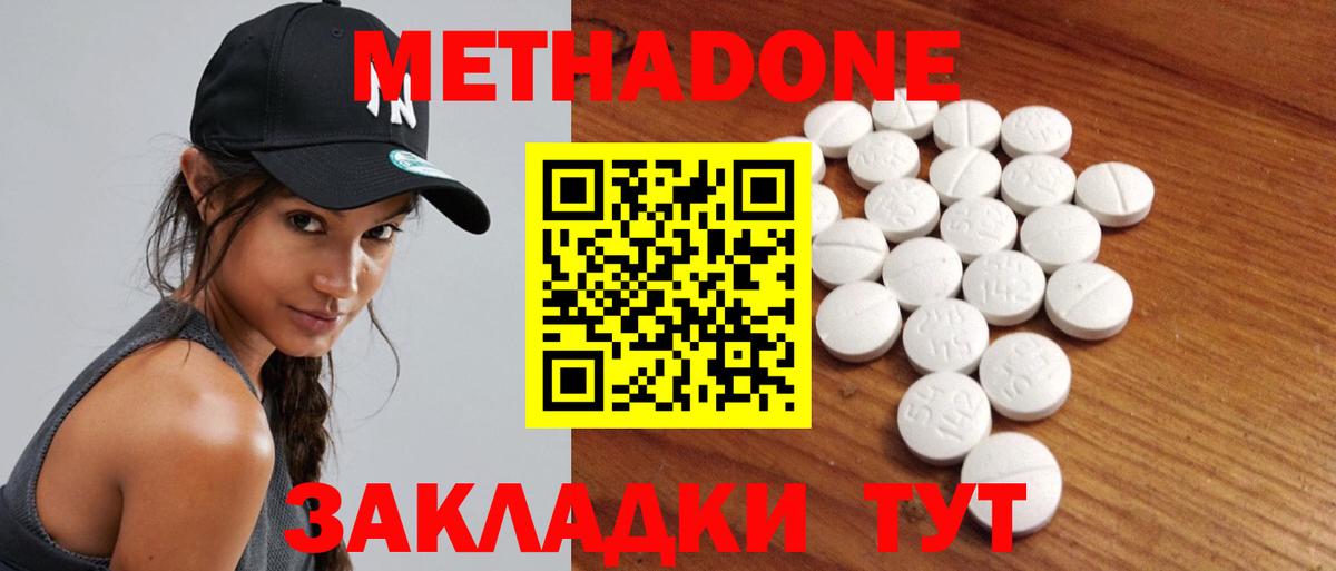 Метадон VHQ  Вход с VPN  Кисловодск  Метадон кристалл 