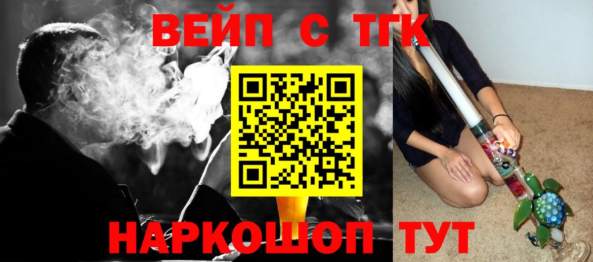 Кисловодск  Дистиллят ТГК вейп с тгк  Вход с VPN 
